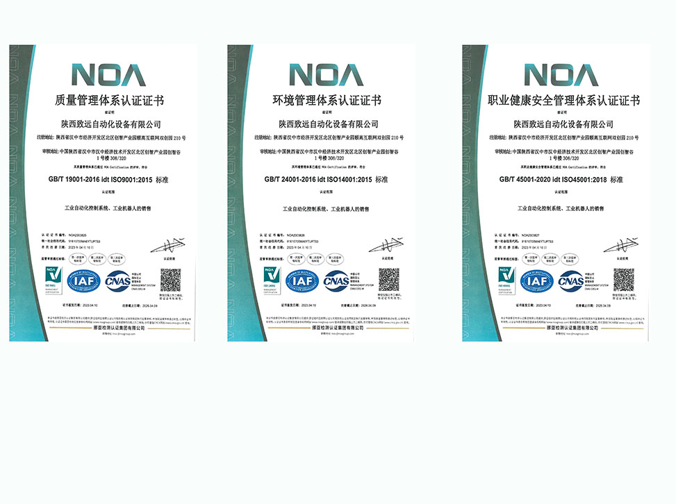 ISO9001、ISO14001、ISO45001國(guó)際管理體系認(rèn)證